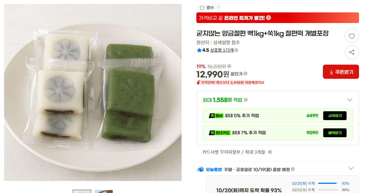 Anggeum Jeolpyeon White 1kg + Mugwort 1kg Rice Cake