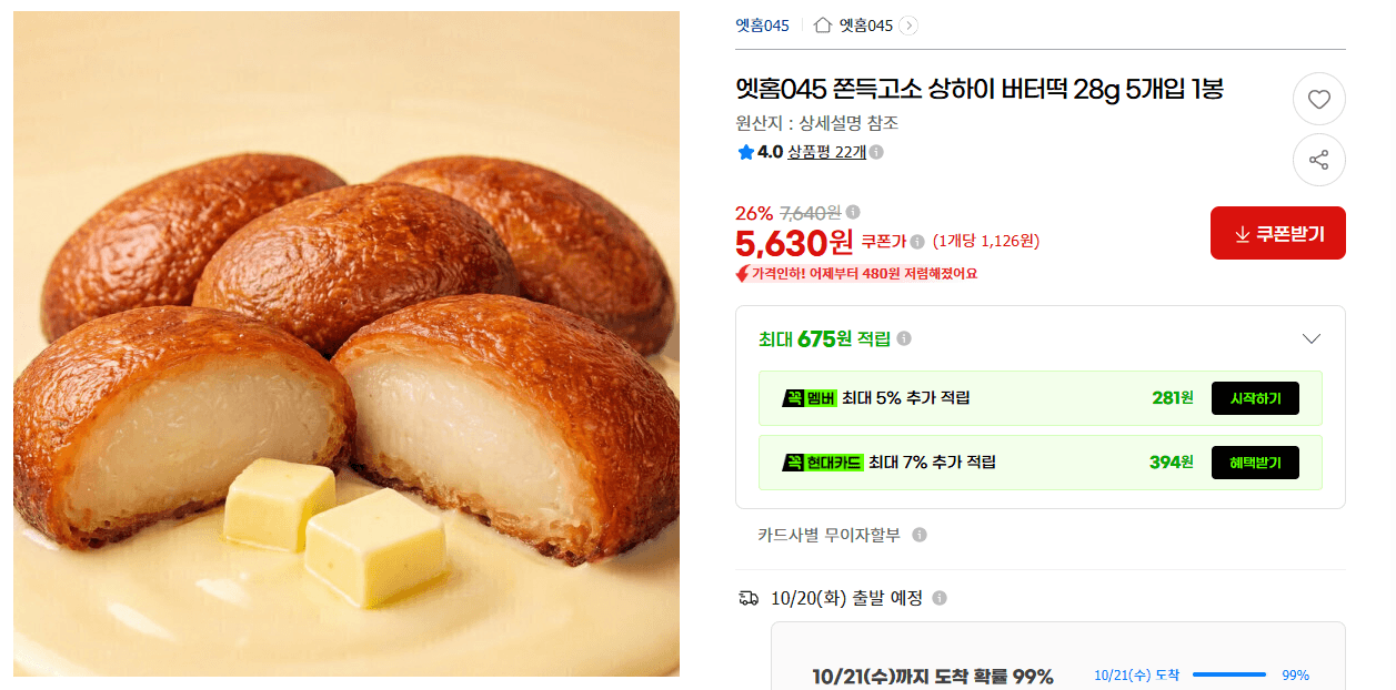 엣홈045 상하이 버터떡 28g 5개입