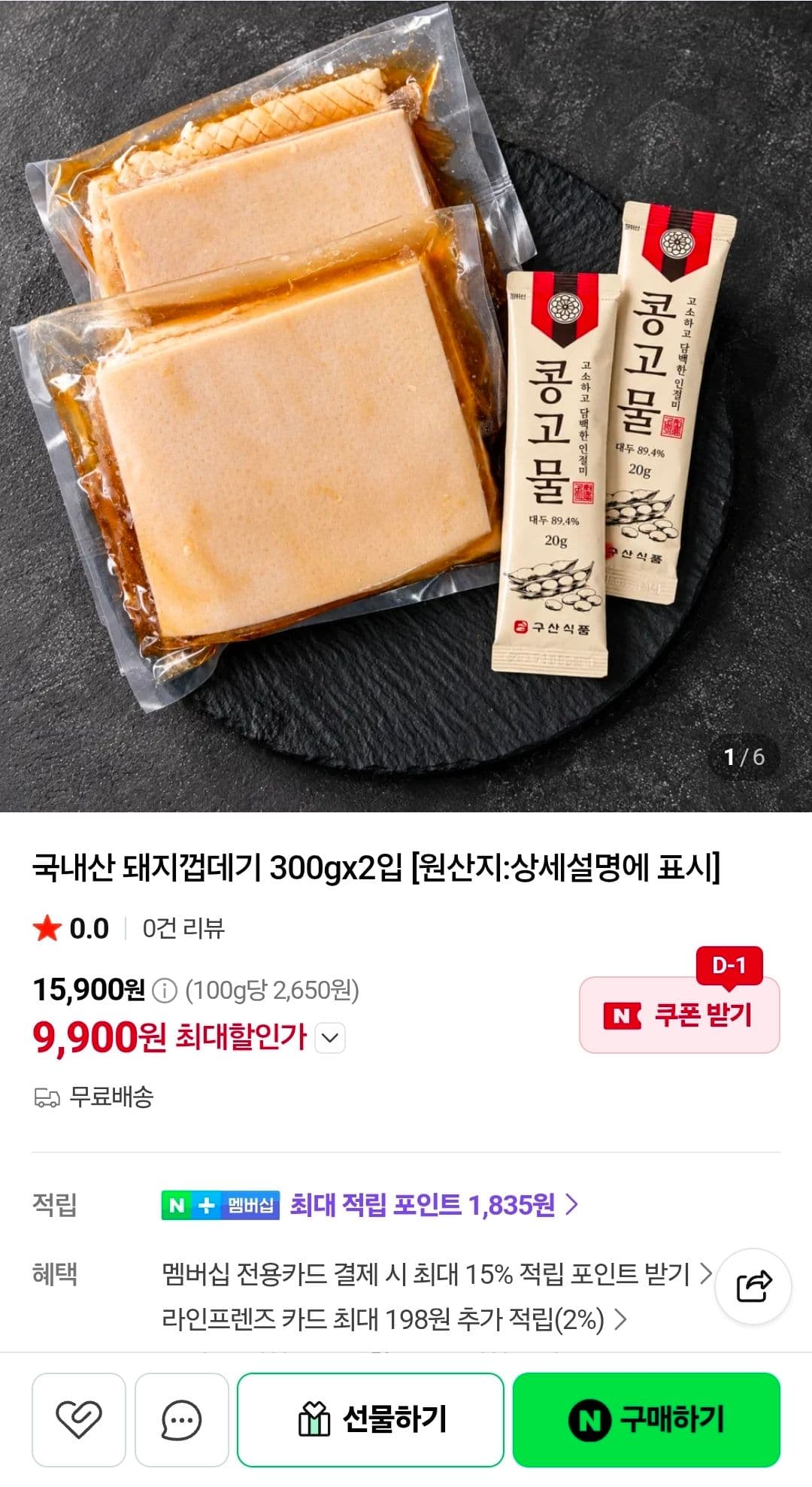 국내산 돼지껍데기 300g x2입