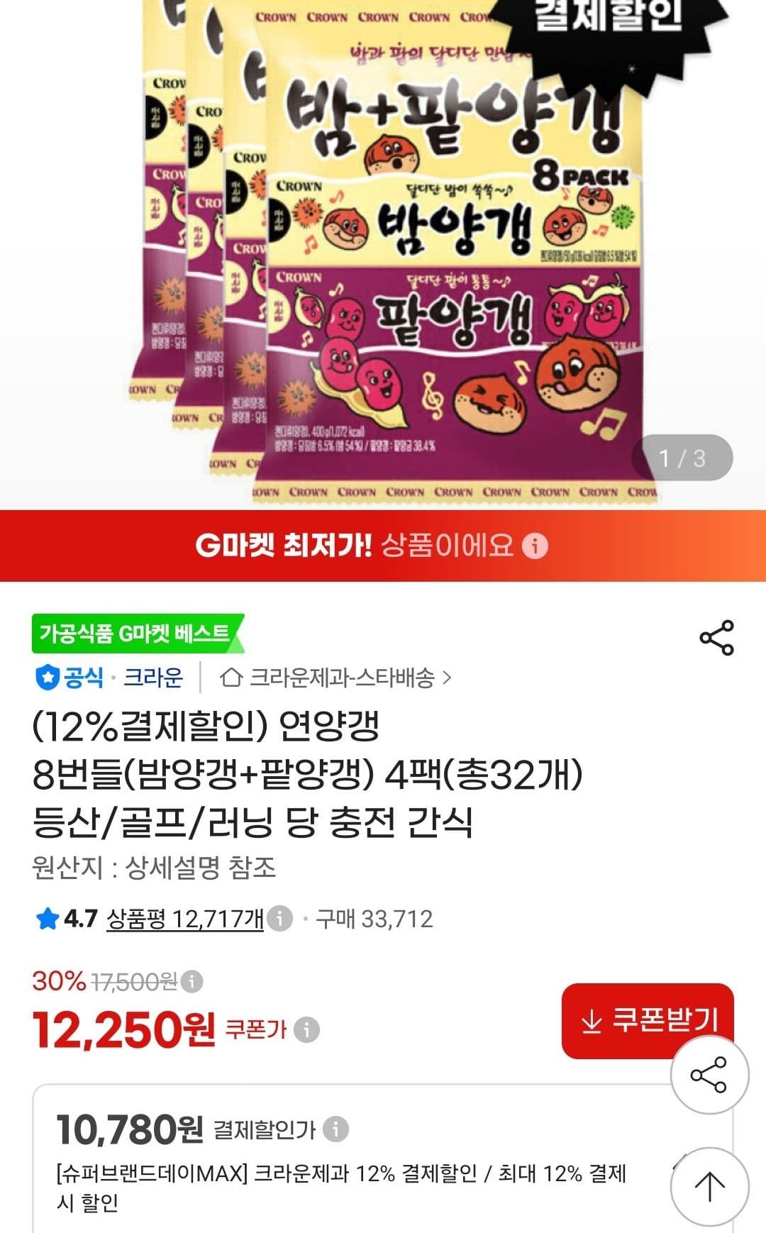연양갱 8번들 4팩 총32개