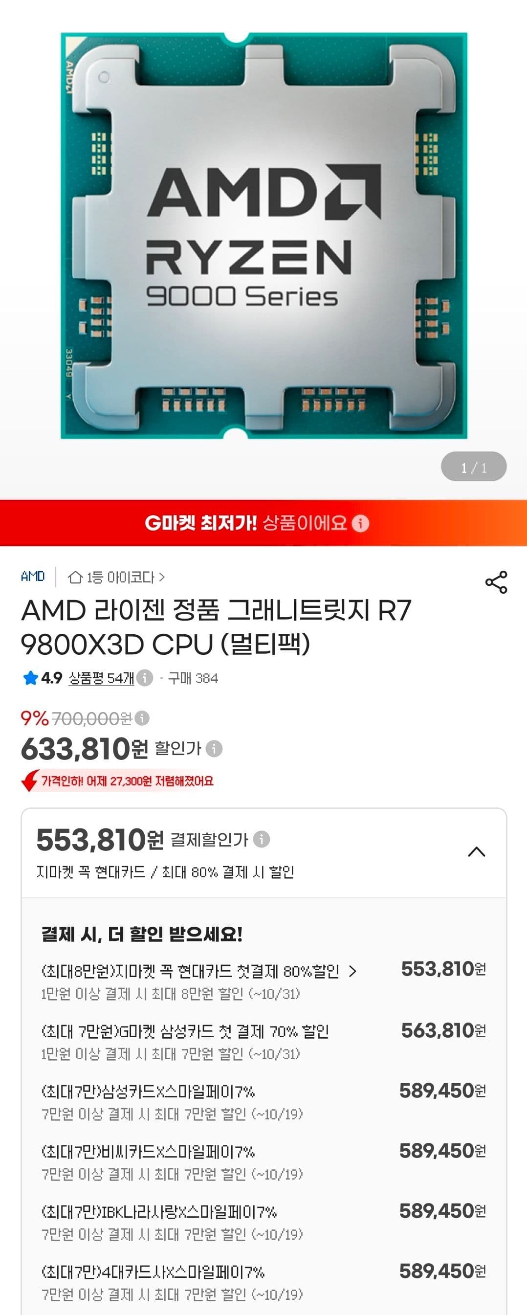 AMD RYZEN 9800X3D CPU