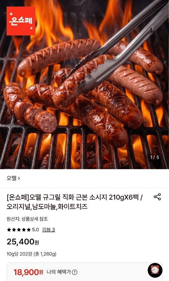 오뗄 규그릴 직화 소시지 210g 6팩