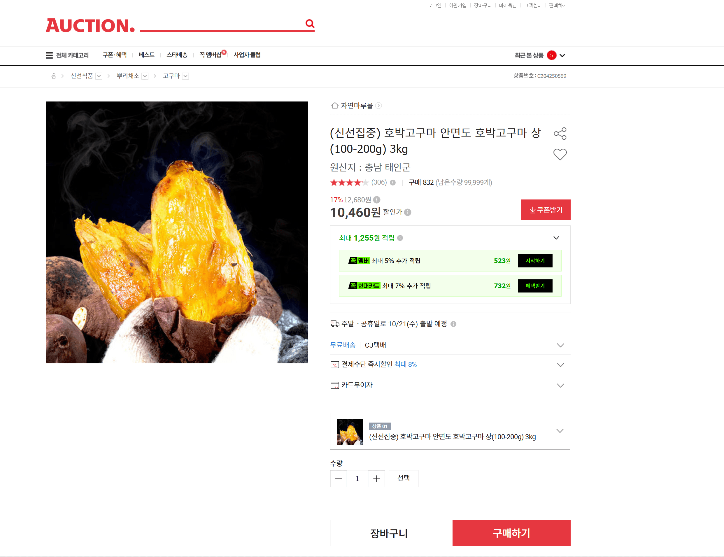 Anmyeondo Pumpkin Sweet Potato 3kg