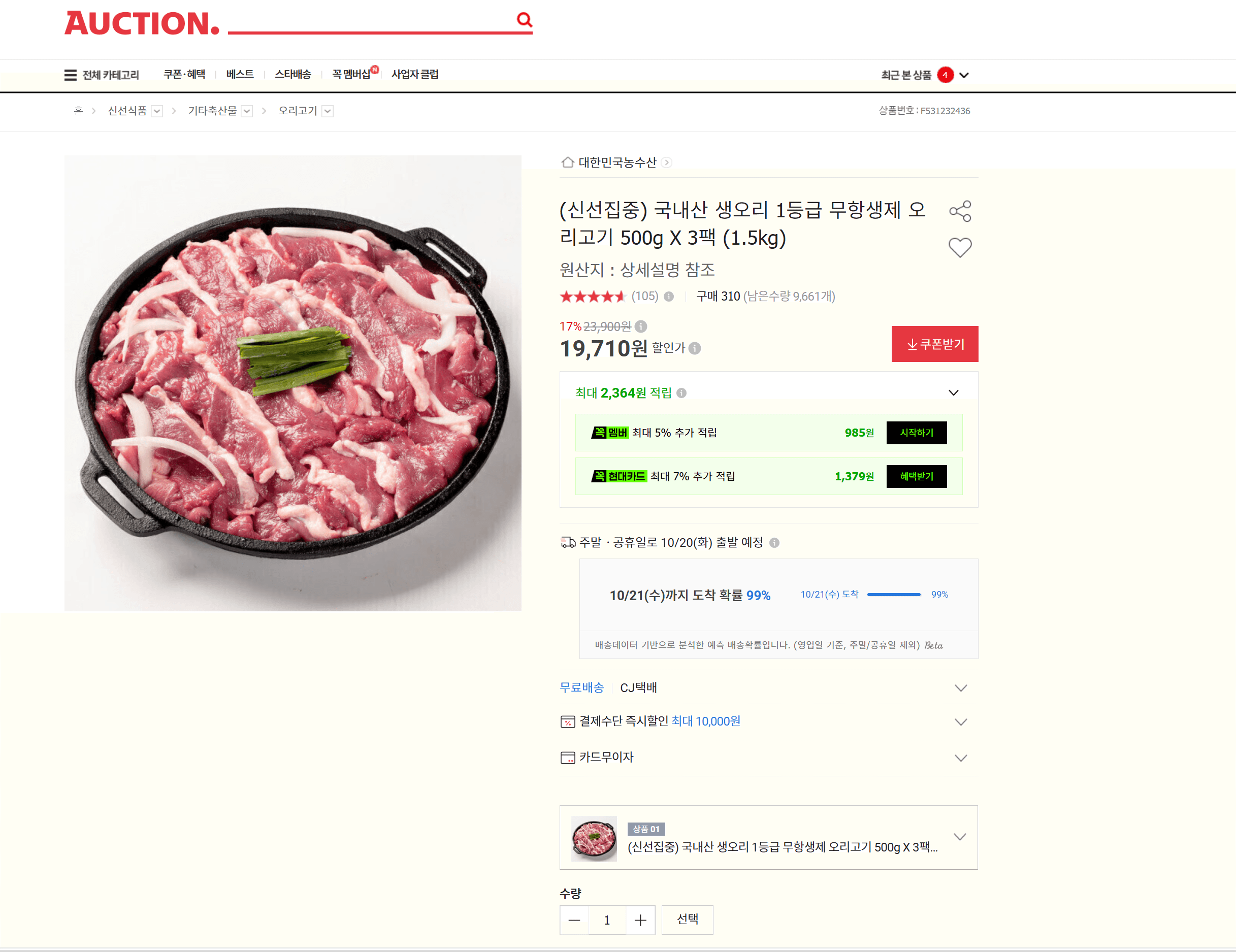 Korean Fresh Duck Meat 500g x 3 Packs