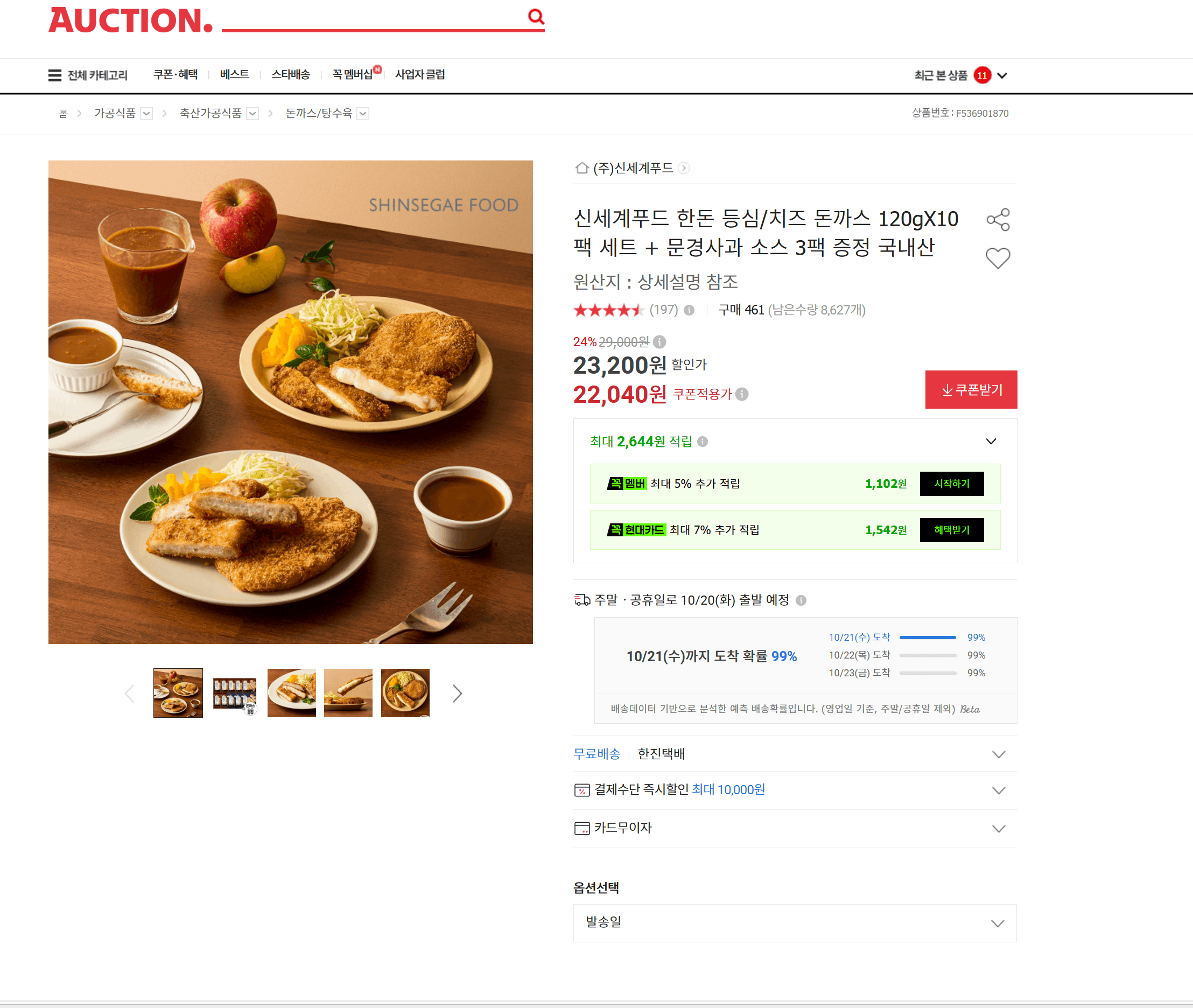 신세계푸드 한돈 돈까스 120g 10팩