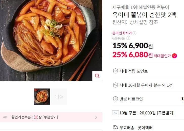 옥이네 쫄볶이 순한맛/매운맛 2팩