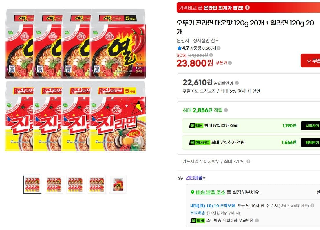 오뚜기 진라면 매운맛+열라면 120g 40개