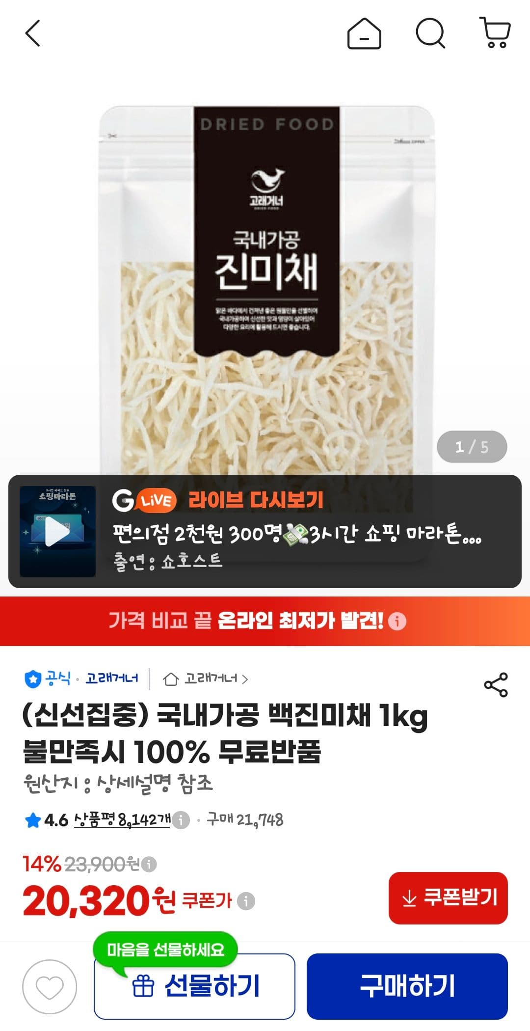 Domestic Processed Dried Squid Strips (Baekjin-michae) 1kg