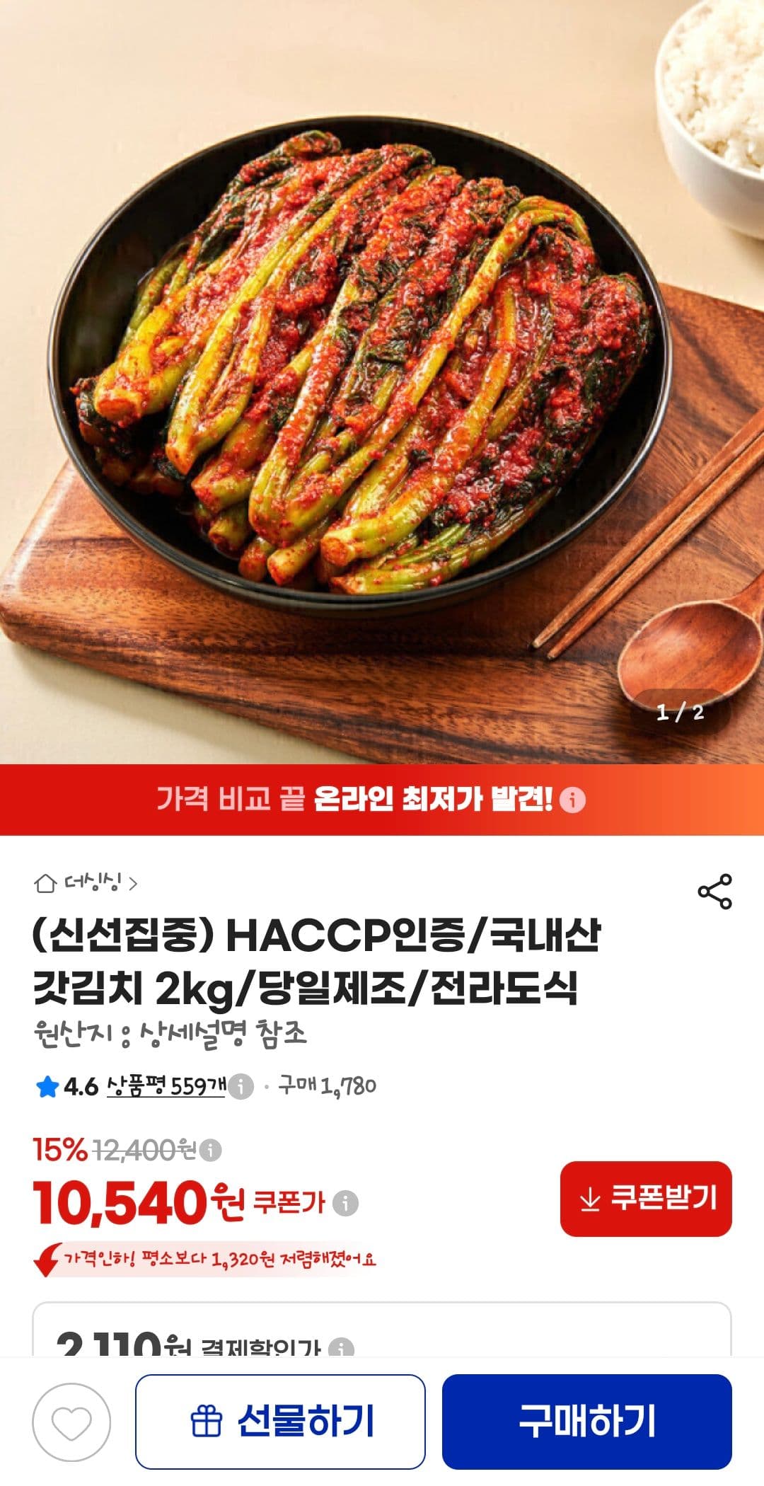 국내산 갓김치 2kg