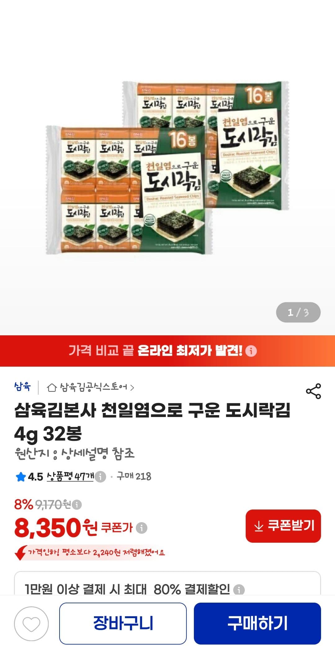 삼육김본사 도시락김 4g 32봉