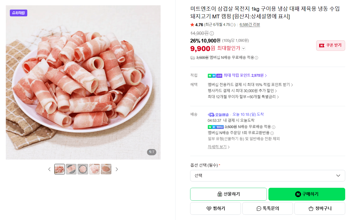미트엔조이 삼겹살 목전지 1kg