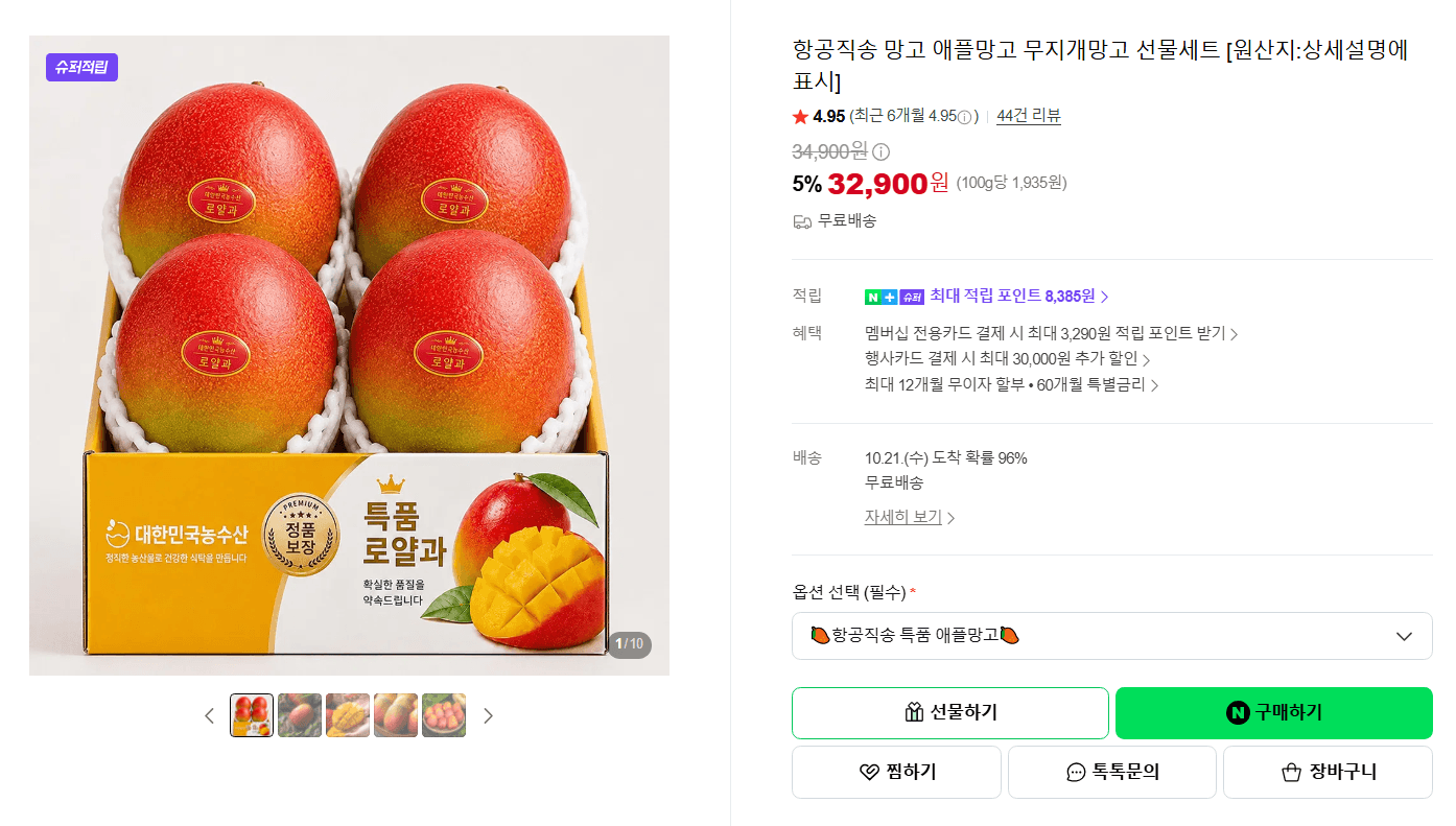 항공직송 애플망고 무지개망고 선물세트