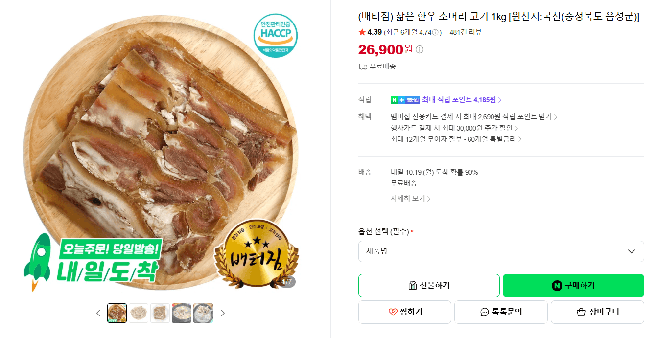 Boiled Hanwoo Ox Head Meat 1kg
