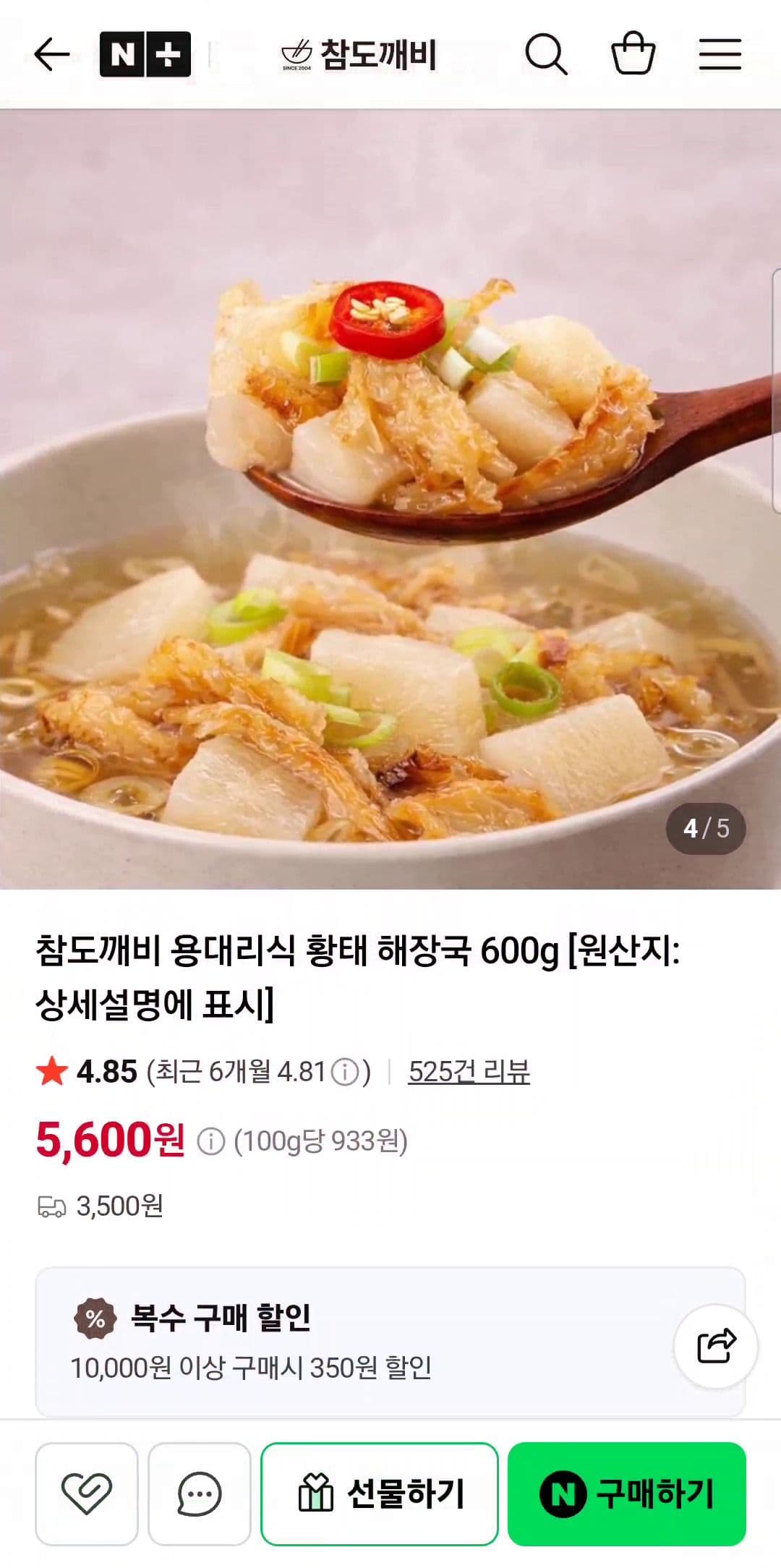 Yongdaeri-style Hwangtae Haejangguk 600g x 4 Packs