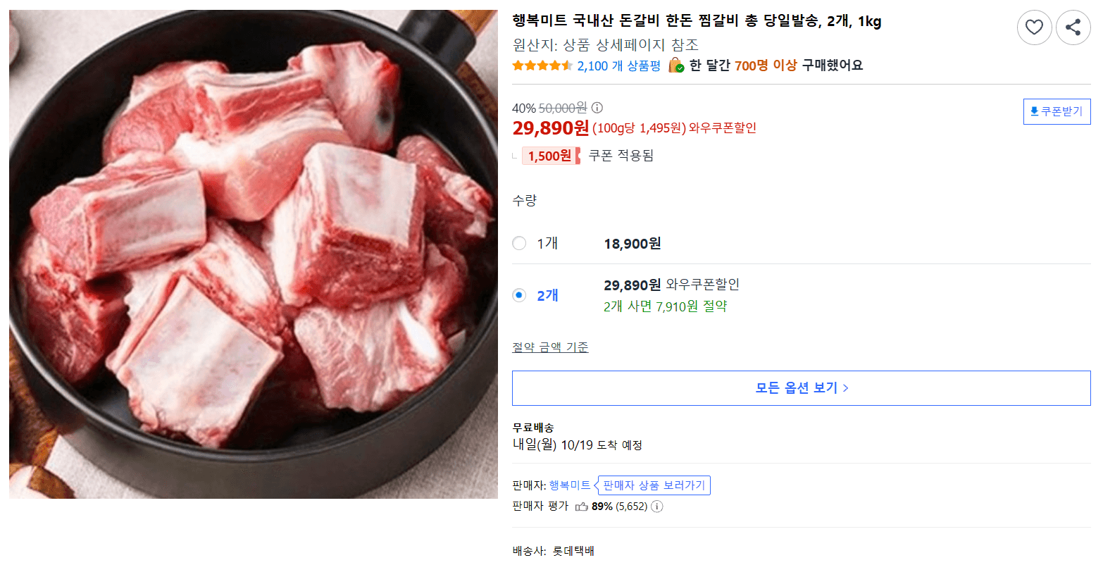 행복미트 국내산 돈갈비 1kg