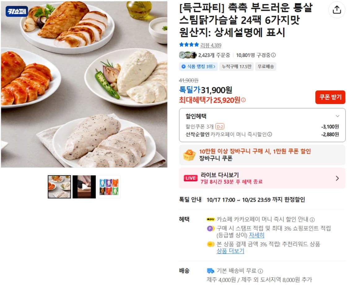 Moist Whole-Muscle Steamed Chicken Breast 24 Packs