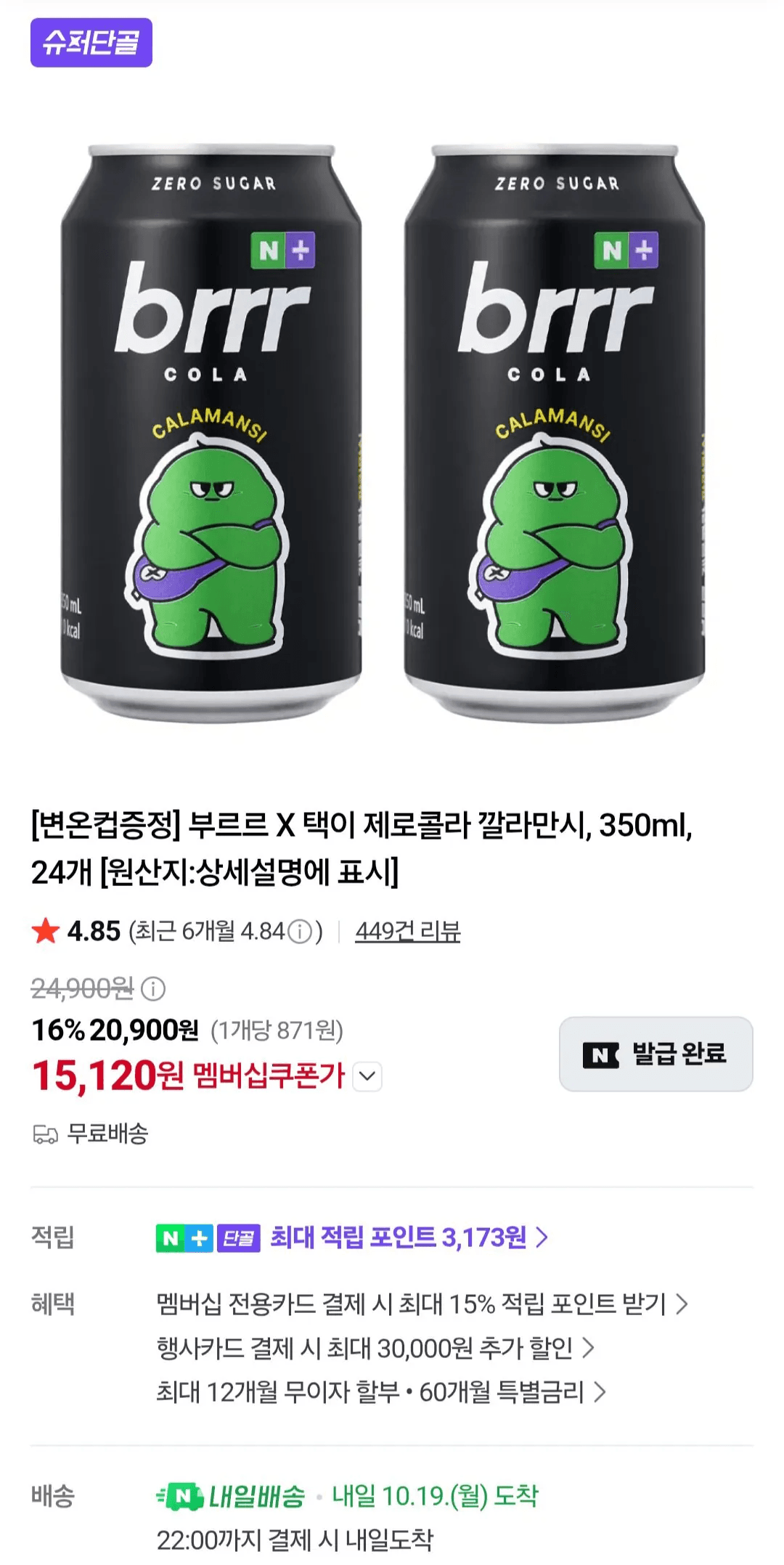 부르르 제로콜라 깔라만시 350ml 24캔