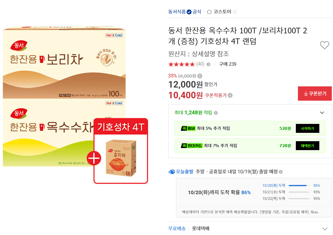 동서 한잔용 옥수수차·보리차