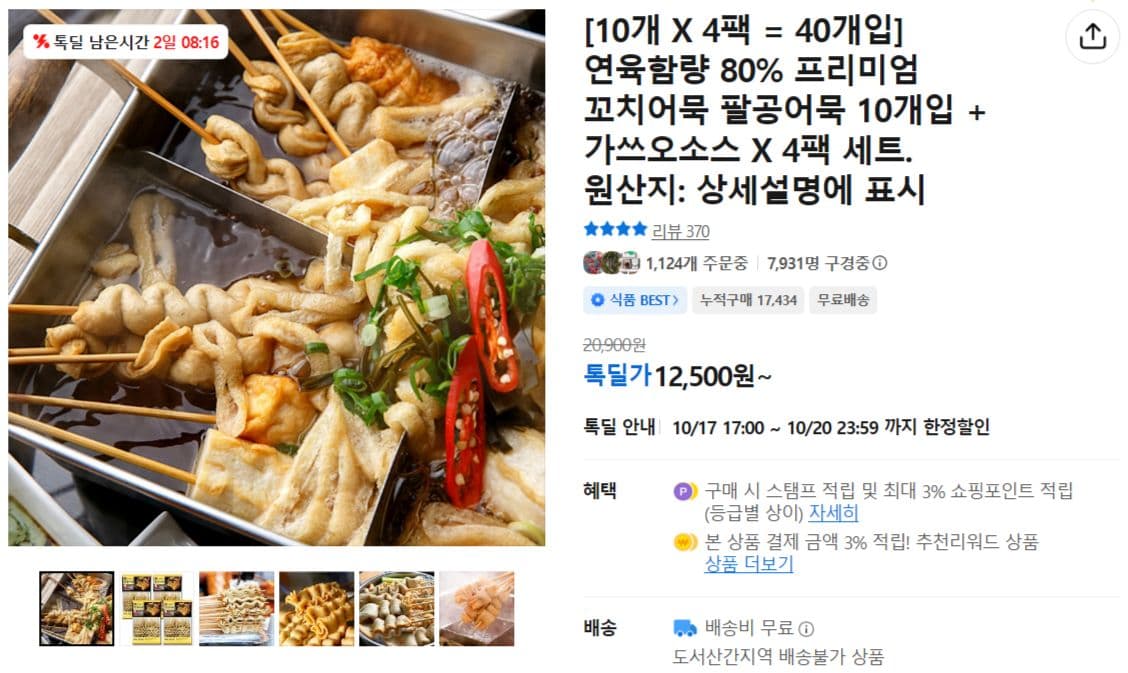 팔공 꼬치어묵 10개입
