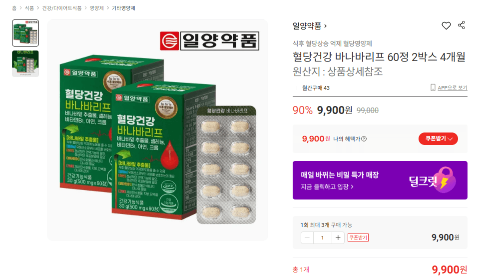 Ilyang Pharm Banaba Leaf Blood Sugar Health