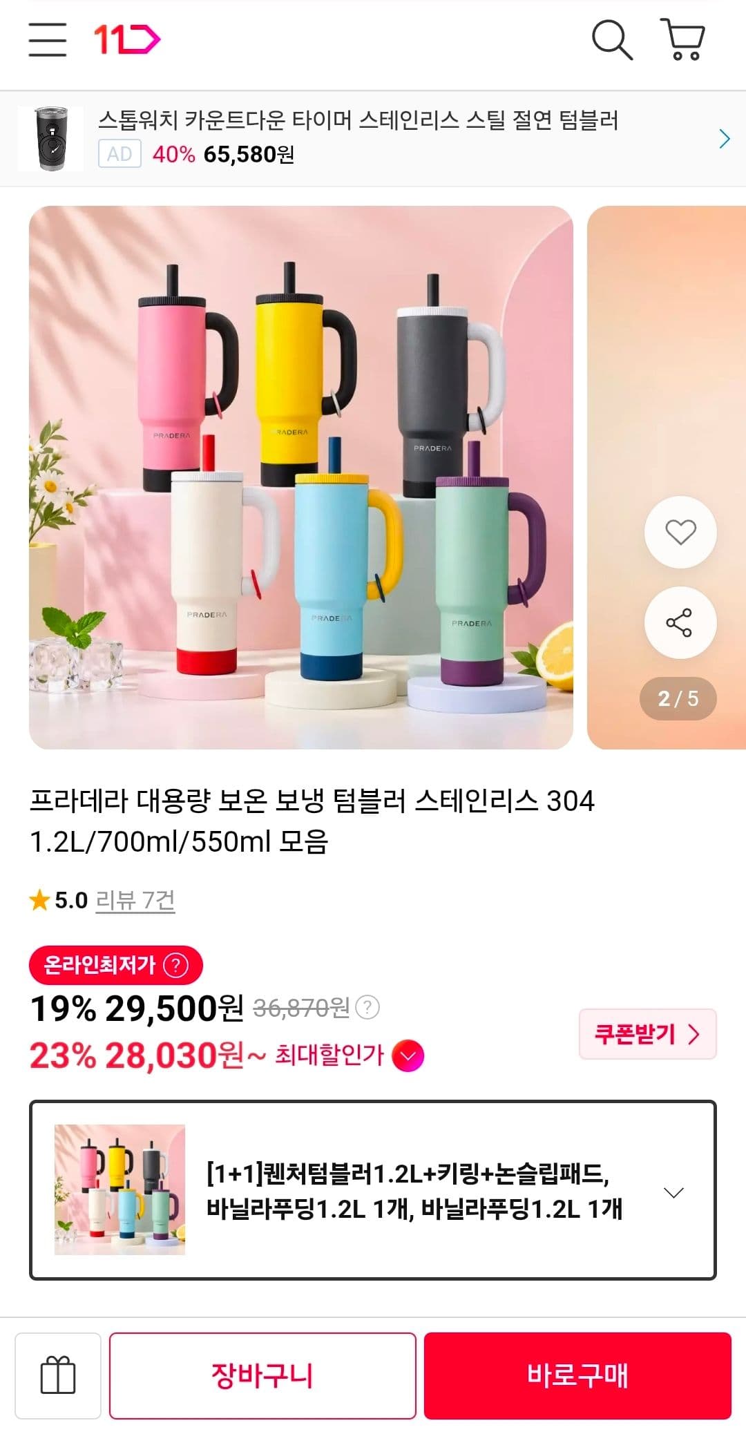 퀜처텀블러 1.2L 1+1