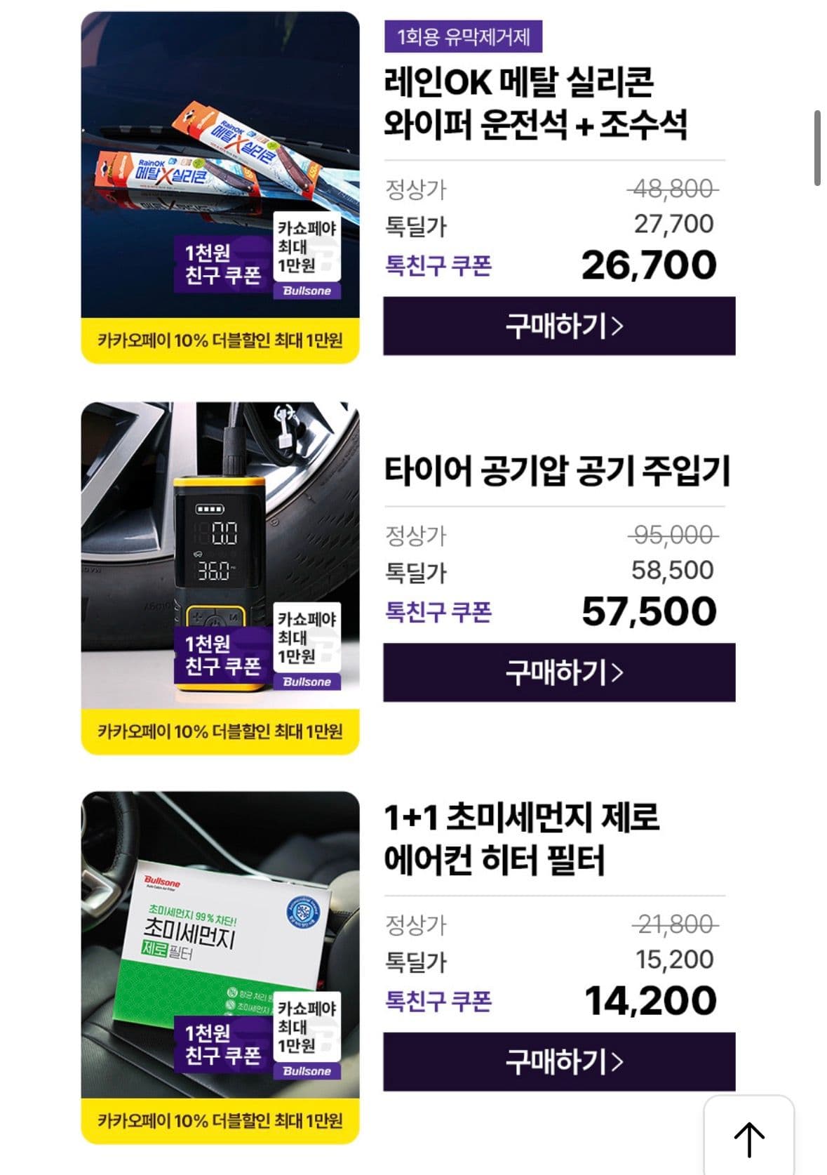 메탈 실리콘 와이퍼 운+조