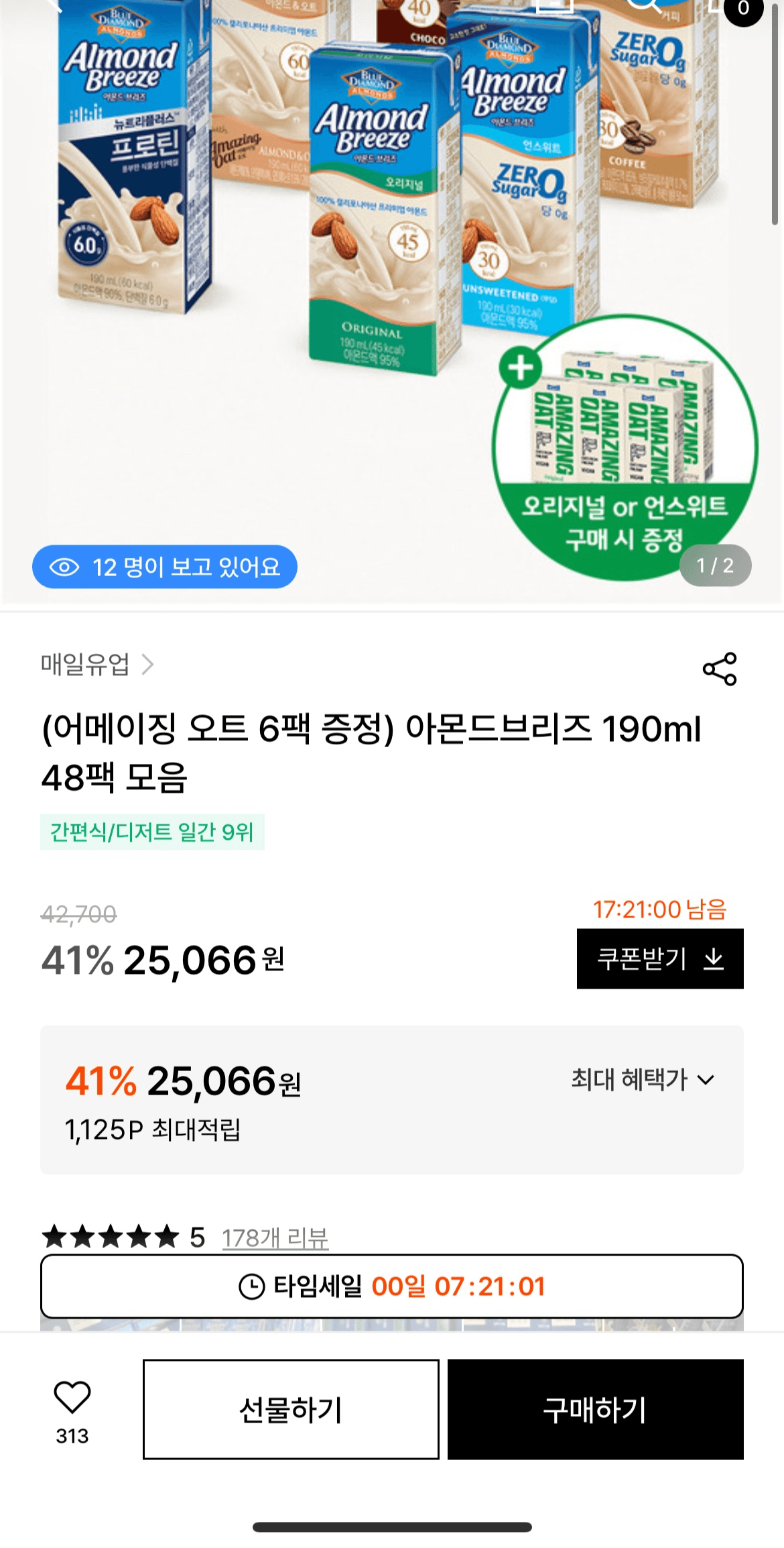 아몬드브리즈 190ml 48팩