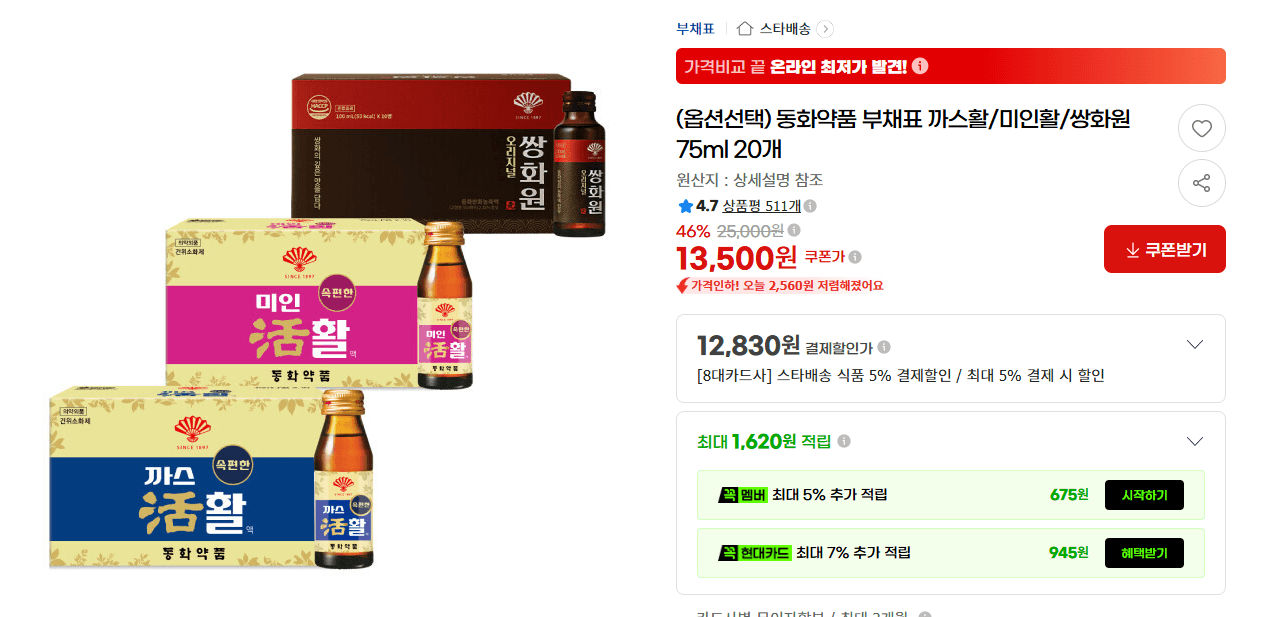 Donghwa Pharm Buchaepyo 75ml x 20 (Gasmal/Miinhwal/Ssanghwawon)