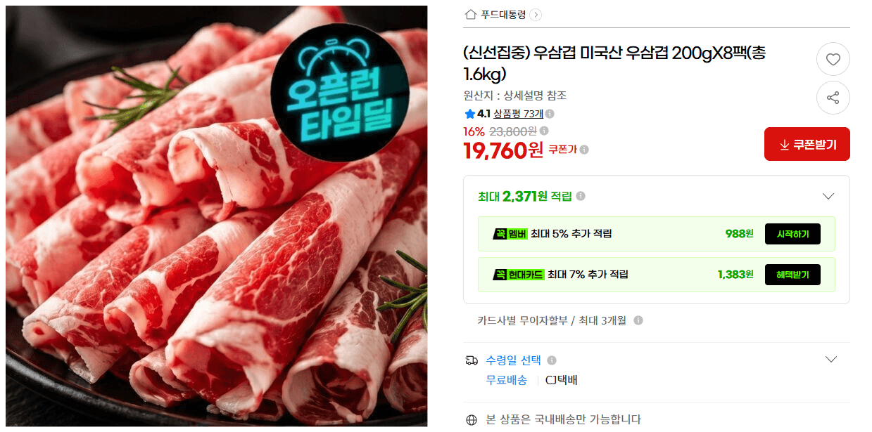 미국산 우삼겹 200g x 8팩