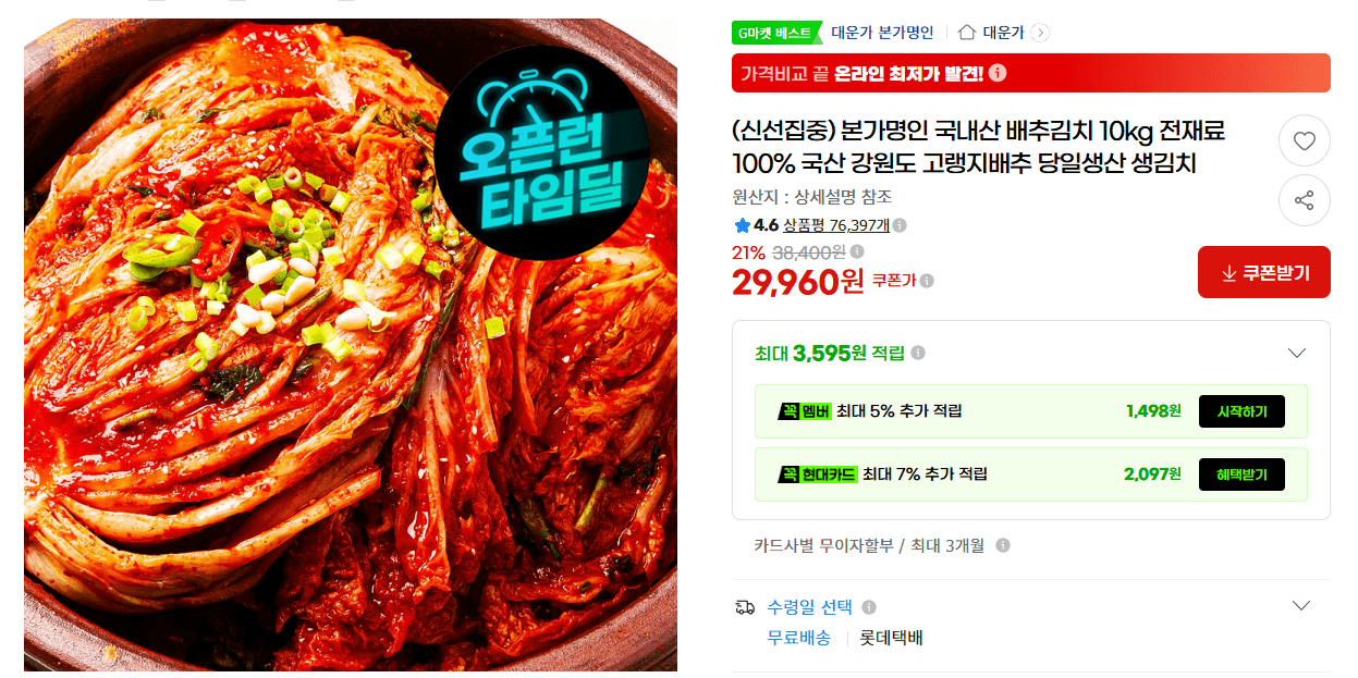 Bonga Myeongin Napa Cabbage Kimchi 10kg