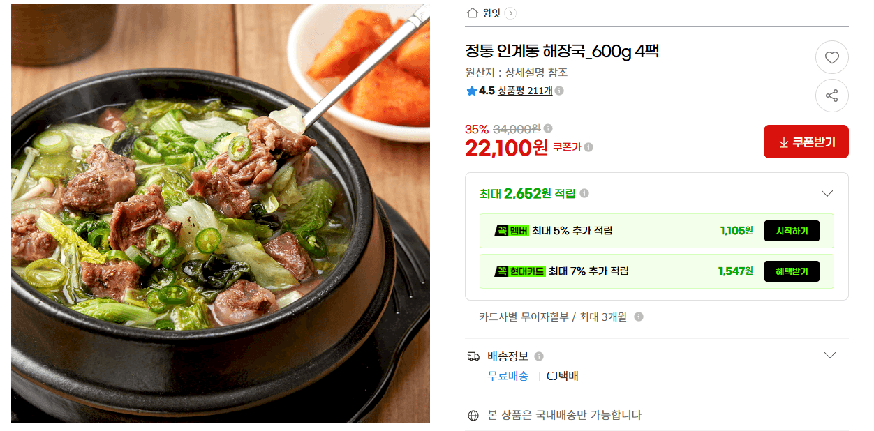 Authentic Ingye-dong Haejangguk 600g x 4