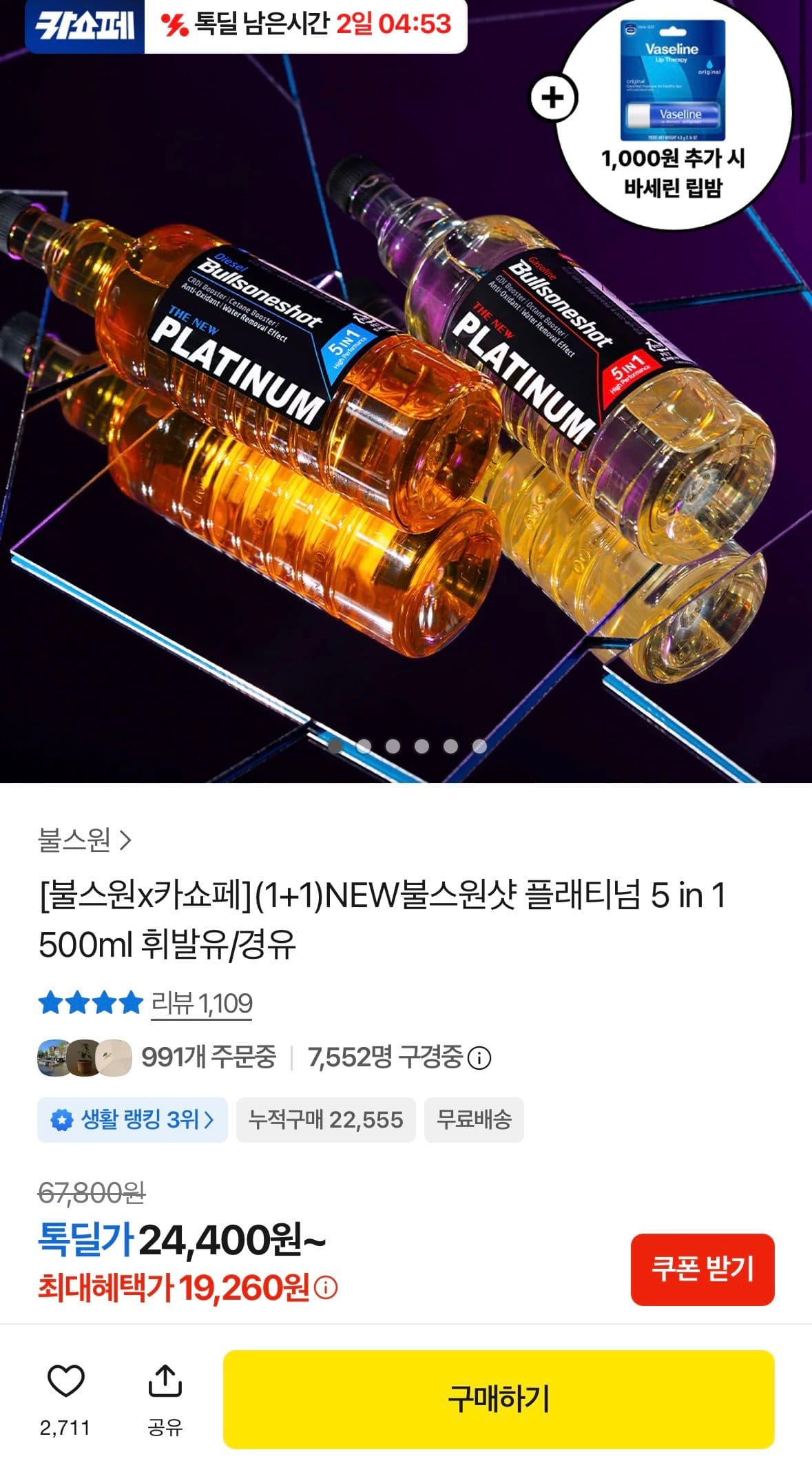 불스원샷 DPF 클리너 500ml