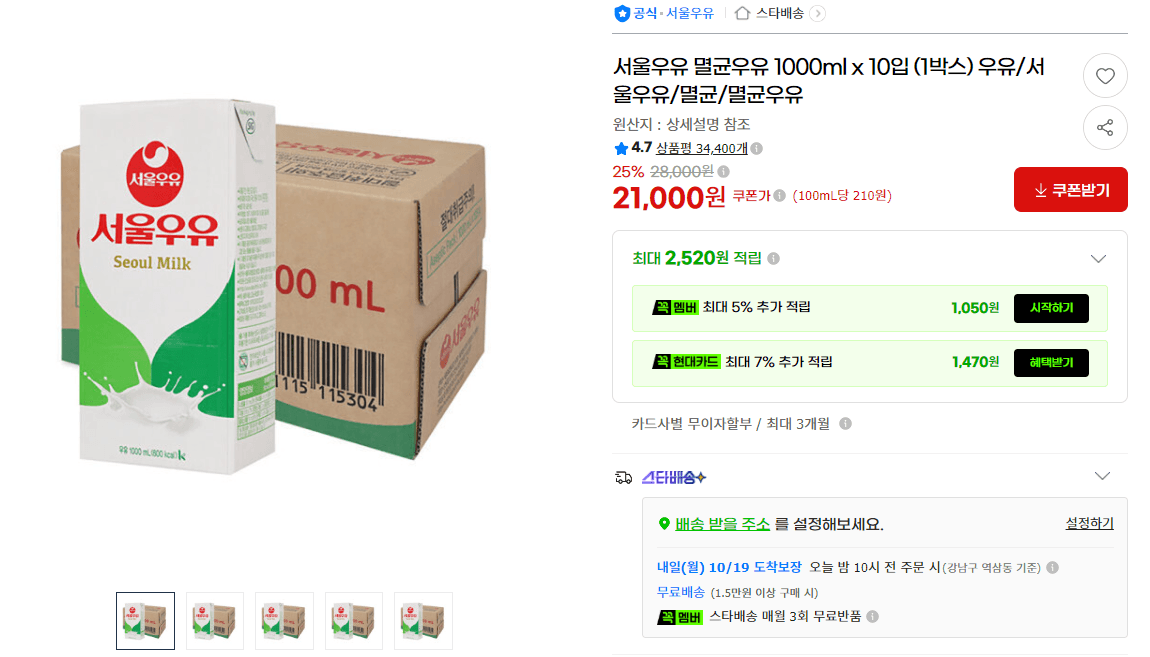 서울우유 멸균우유 1000ml 10입