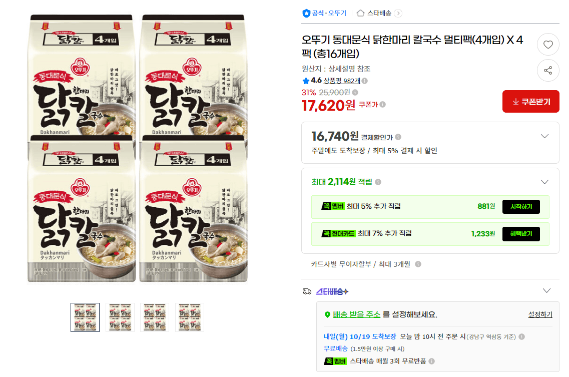 오뚜기 동대문식 닭한마리 칼국수