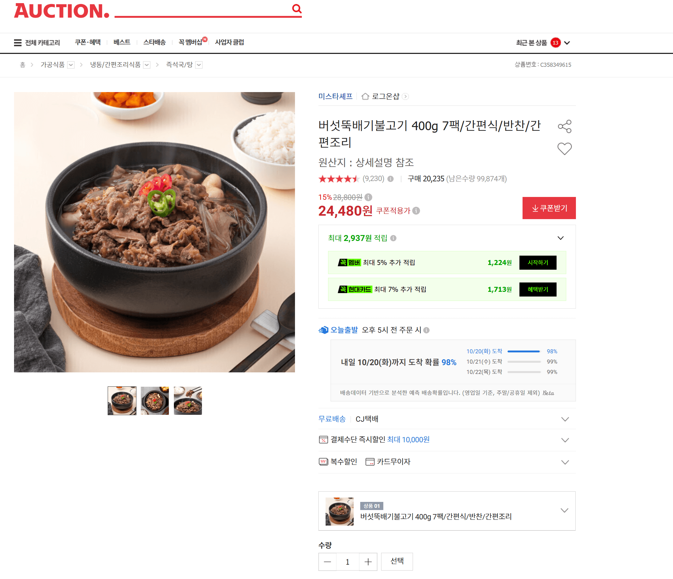 버섯뚝배기불고기 400g 7팩