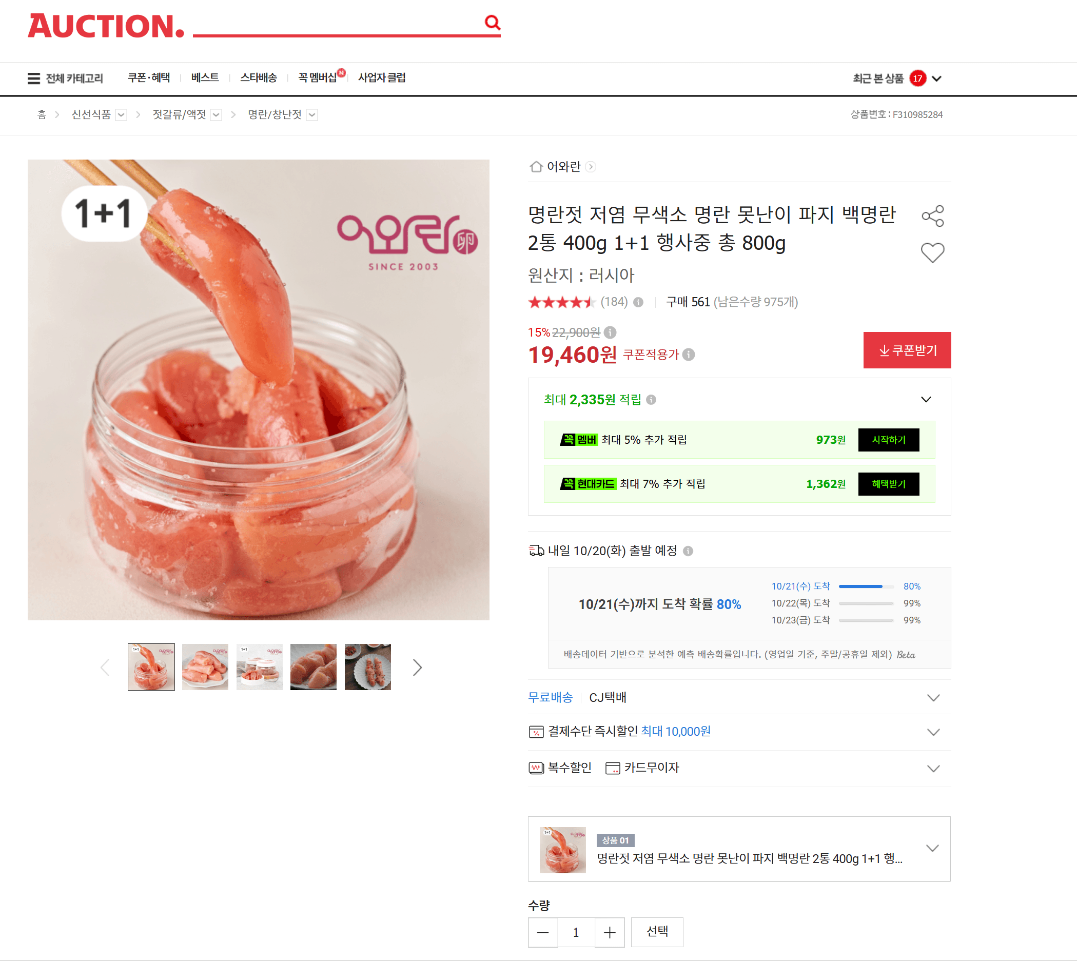 Low-Salt Myeongran Salted Roe 400g x 2 Tubs