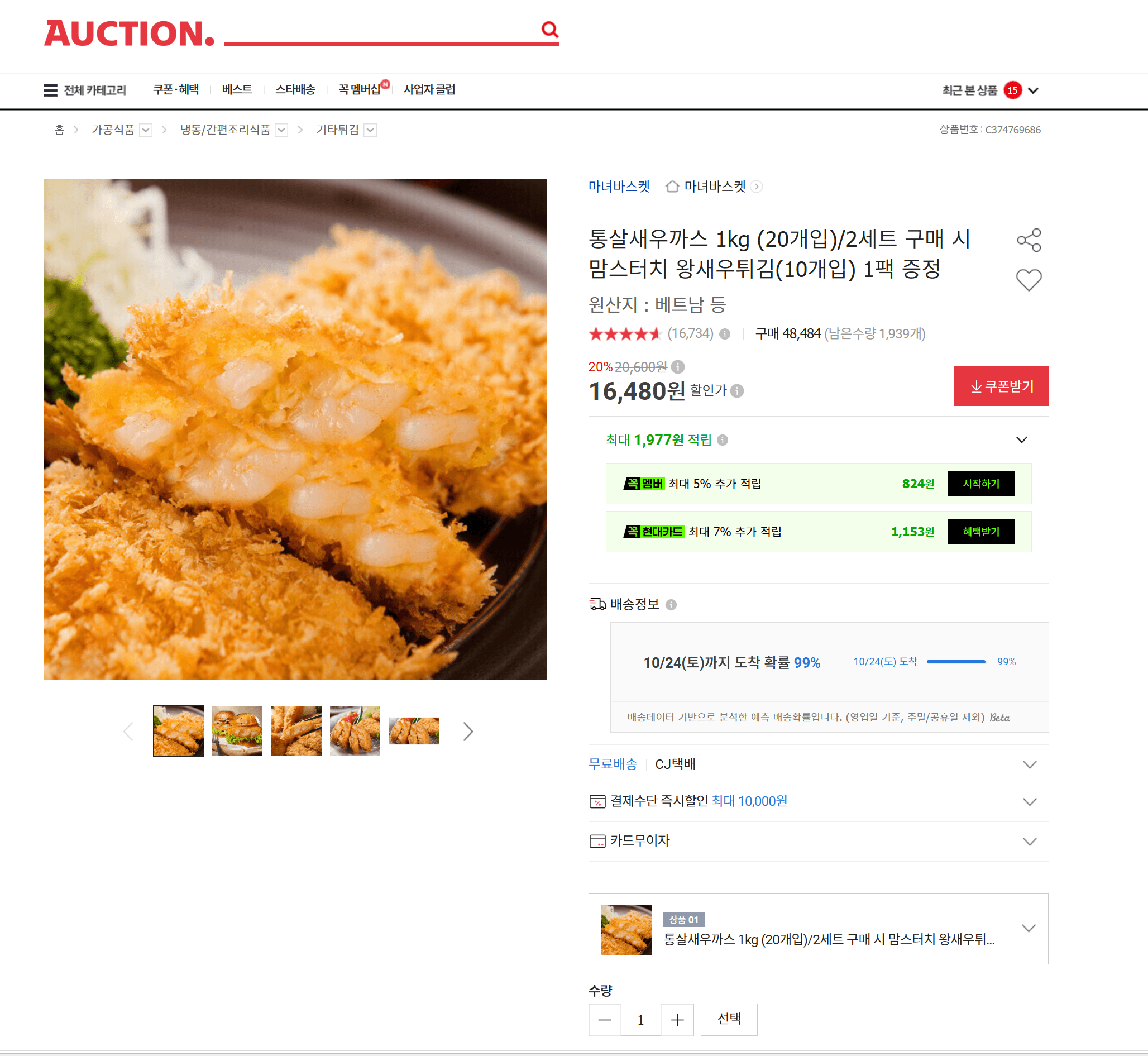 Whole Shrimp Cutlet 1kg (20 pcs)