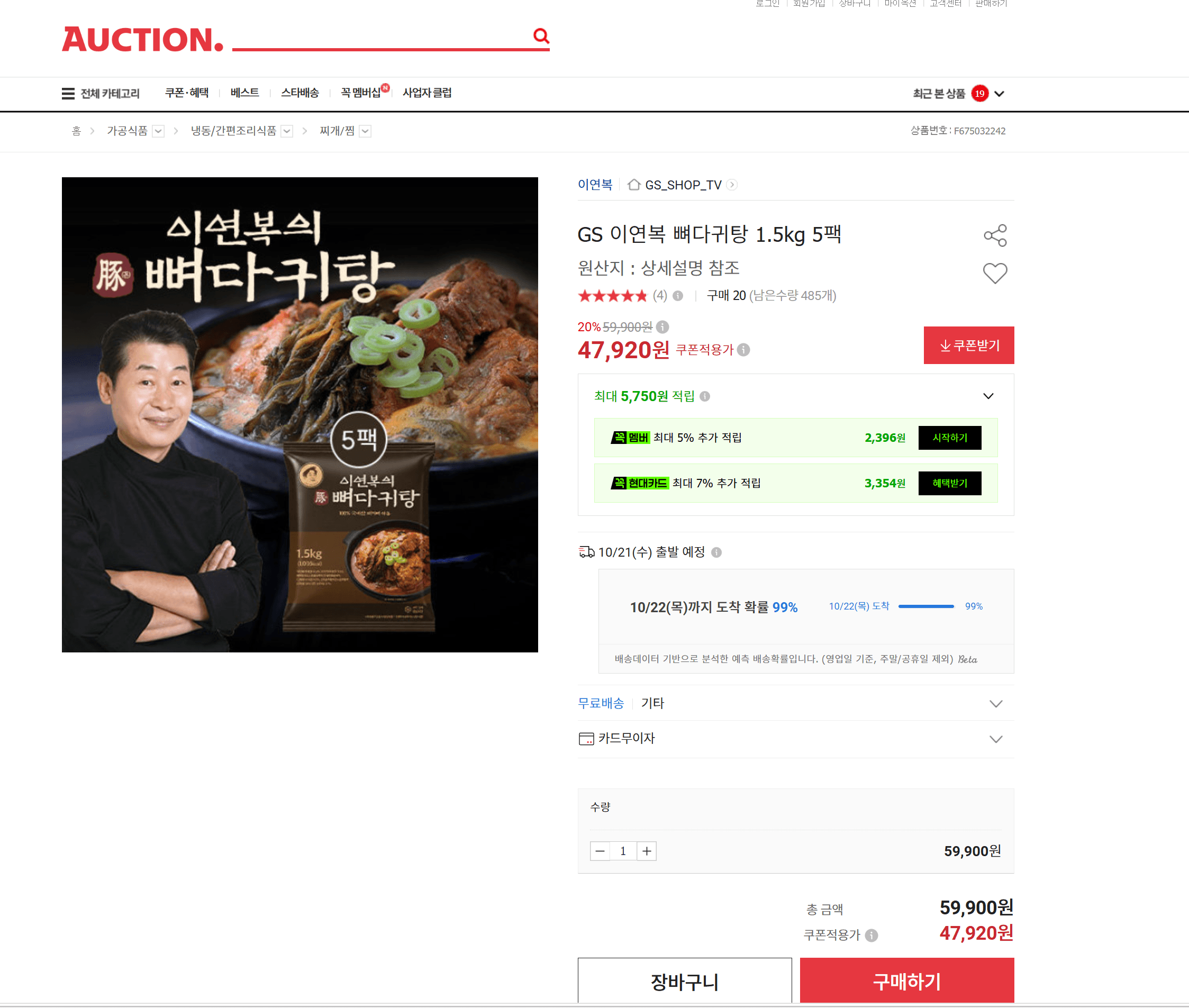 Lee Yeon-bok Bone Soup 1.5kg x 5 Packs