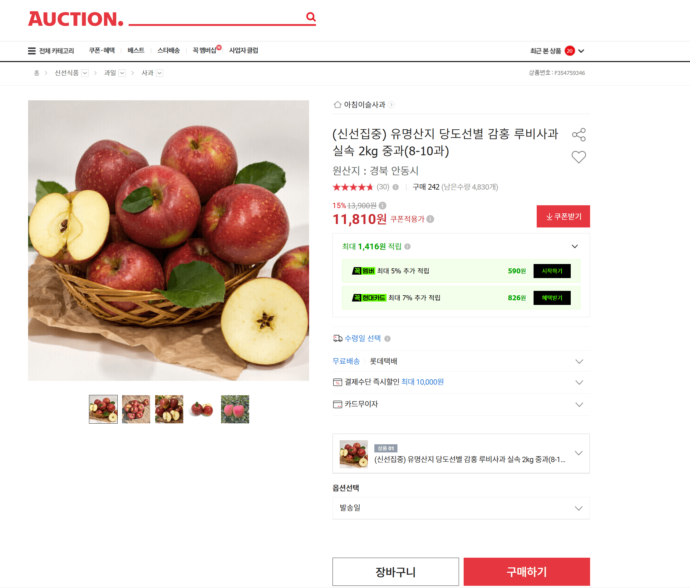 감홍 루비사과 2kg 중과
