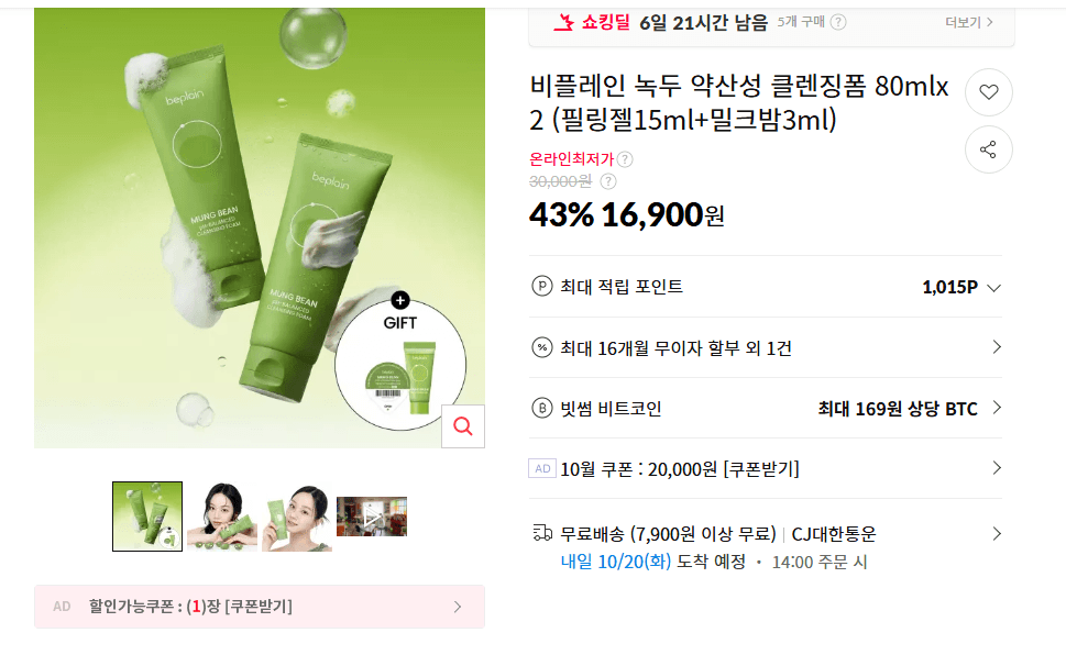 비플레인 Mungbean Mild Acidic Cleansing Foam 80ml x2