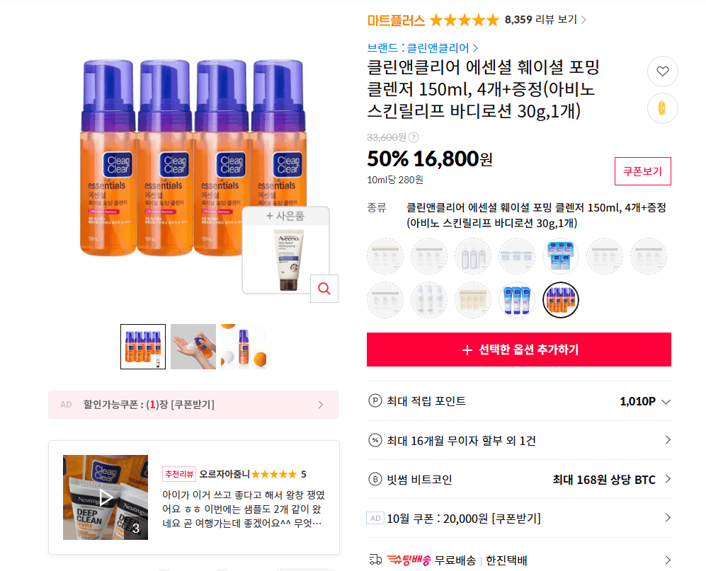 Clean & Clear Essential Foaming Cleanser 150ml