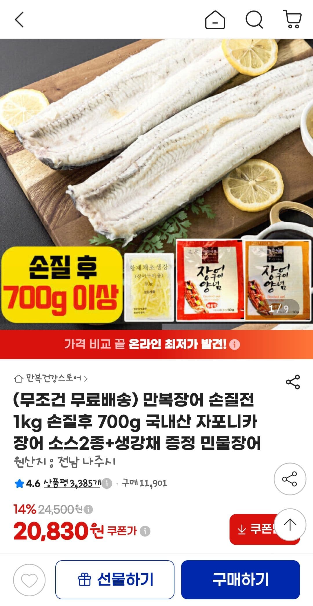 만복장어 손질전 1kg