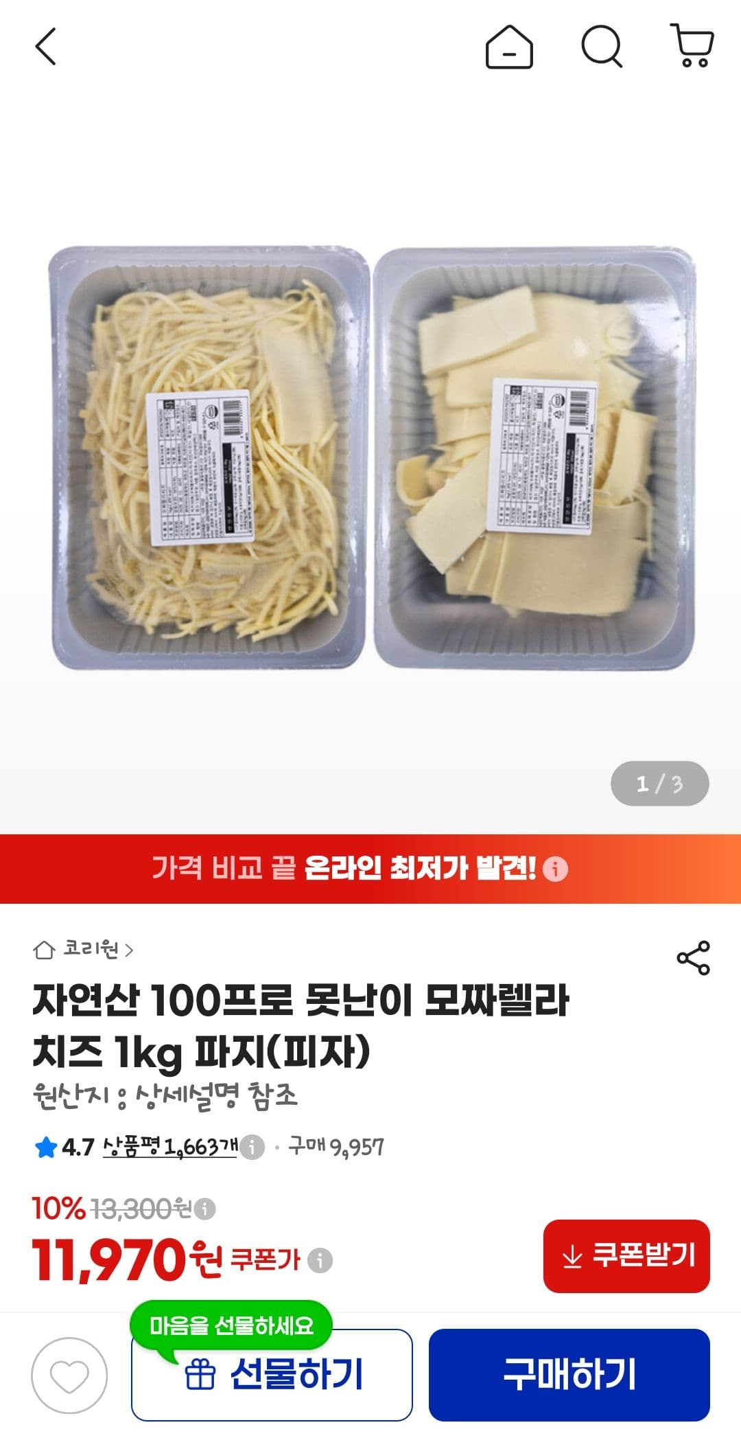 못난이 모짜렐라 치즈 1kg