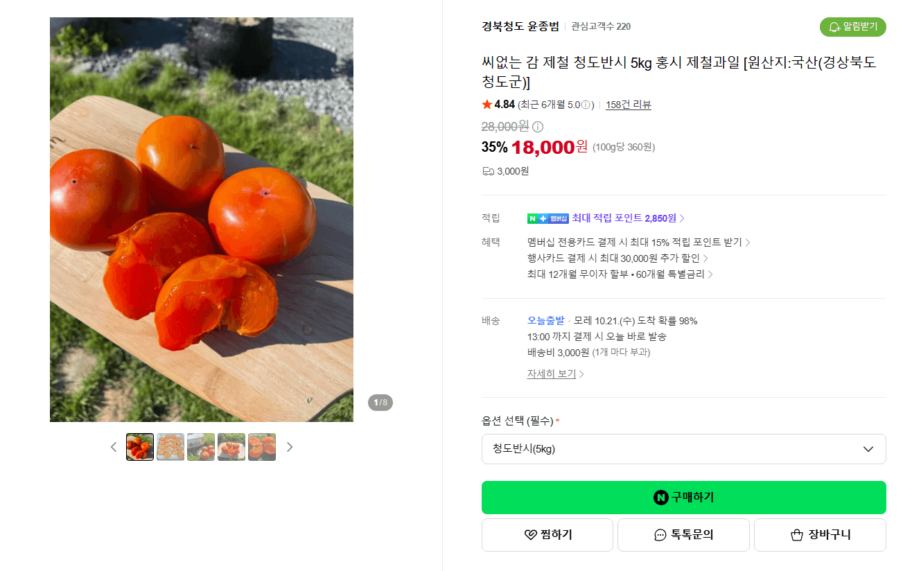 청도반시 5kg 씨없는 감