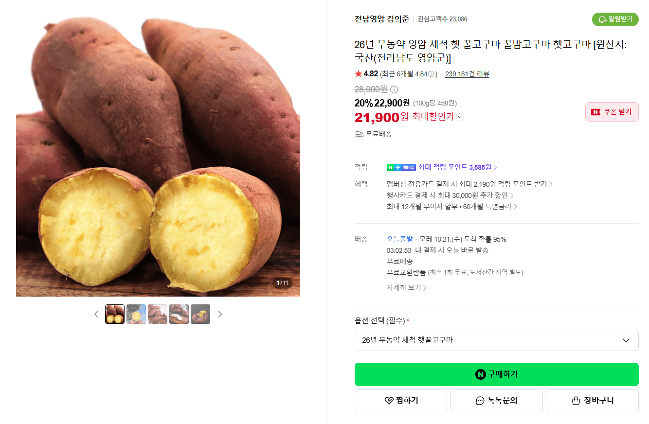 영암 무농약 꿀고구마 꿀밤고구마