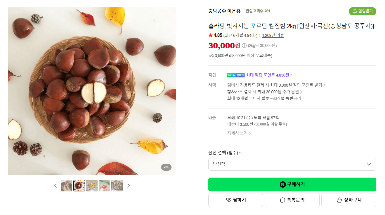 포르단 칼집밤 2kg