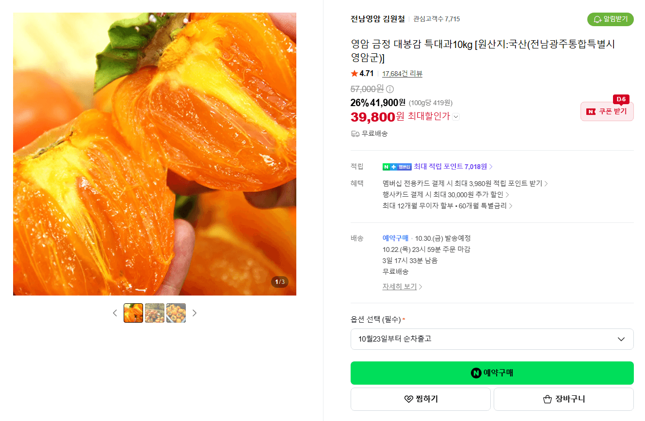 영암 금정 대봉감 특대과 10kg