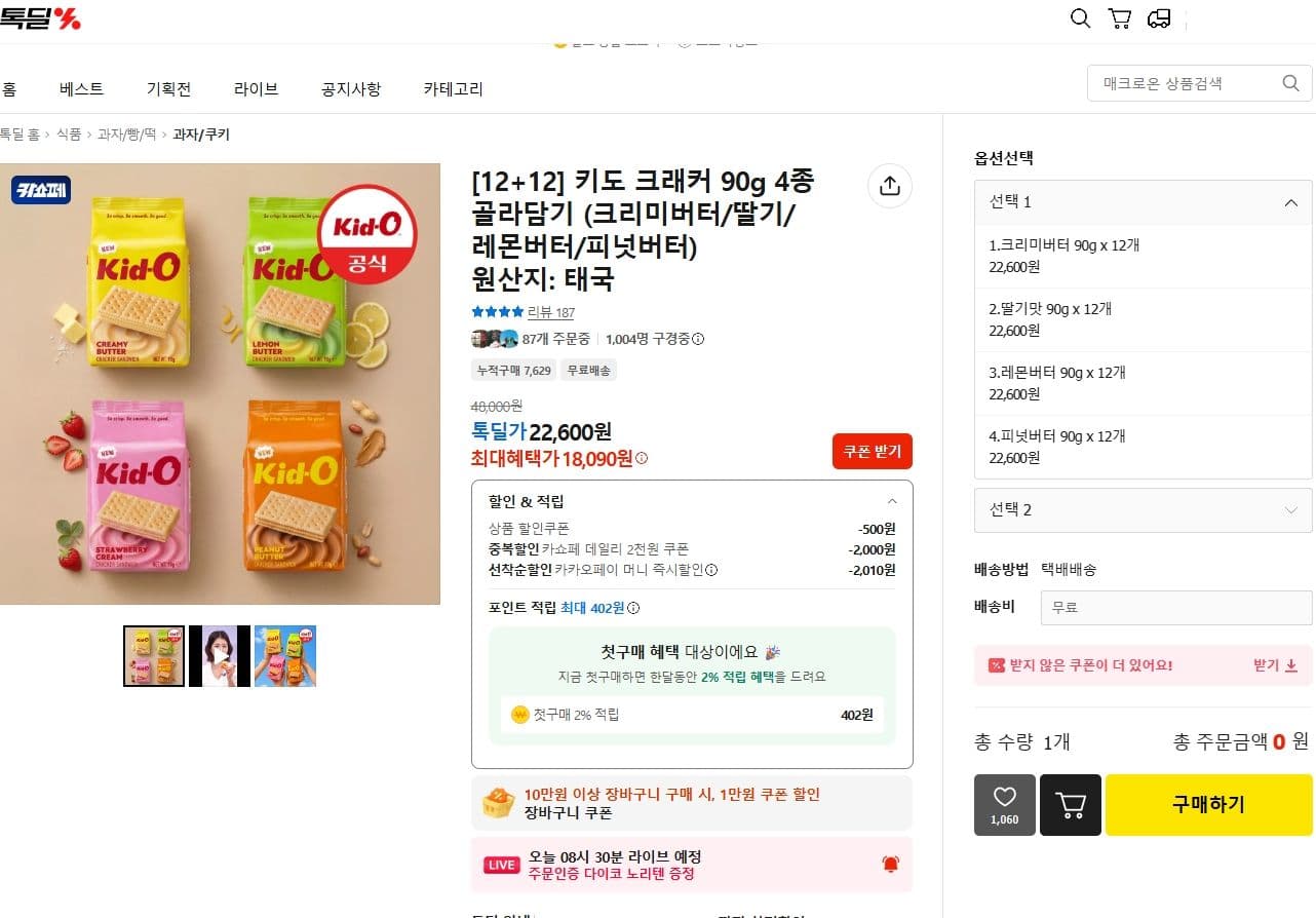 키도 크래커 90g 4종 골라담기