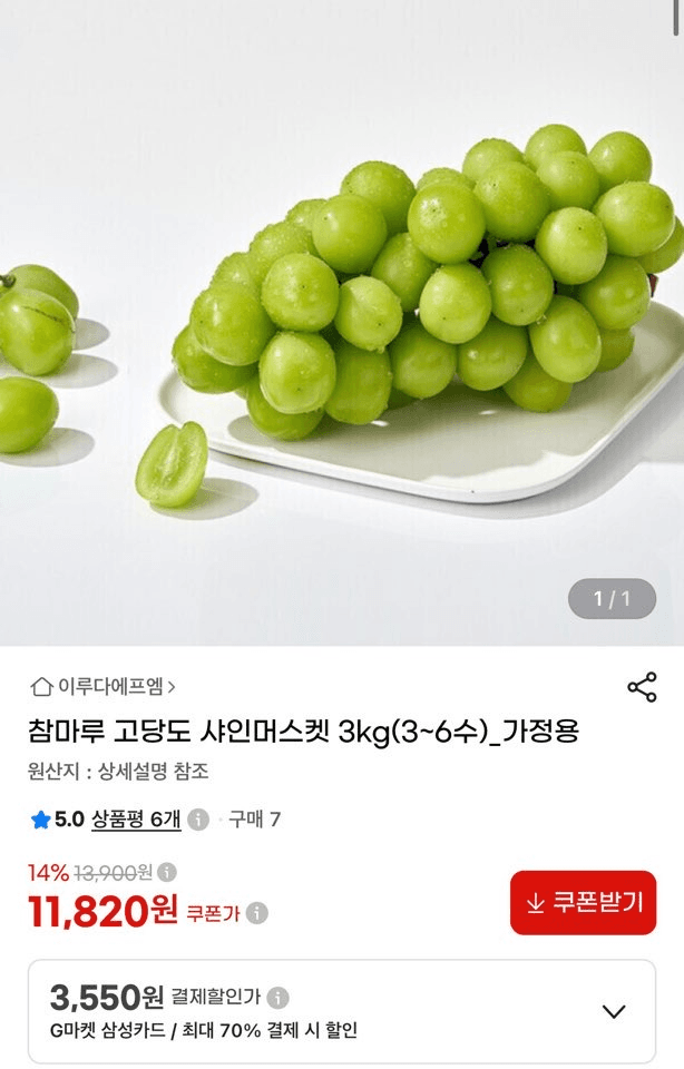 참마루 샤인머스켓 3kg