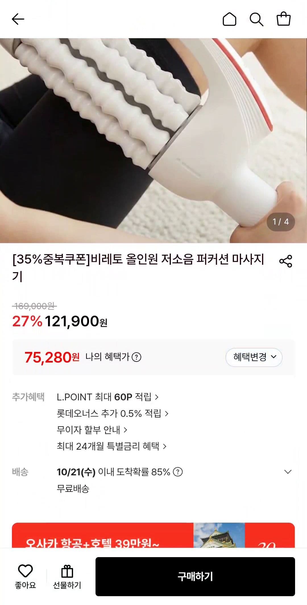 비레토 올인원 저소음 퍼커션 마사지기